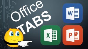 Как сделать вкладки-табы документов в Microsoft Word и Excel?