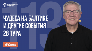 «Футбольная Столица» с Геннадием Орловым (14.05.2024)