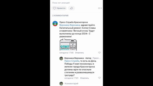 Ответ от администрации города Красногорска не соответствует моему вопросу...я спросила про территори