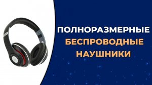 Топ-5 лучших полноразмерных наушников для смартфона