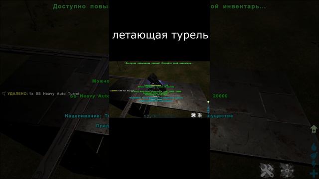 КАК ПОСТАВИТЬ ТУРЕЛЬ В ВОЗДУХЕ В ARK