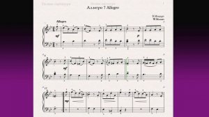 Аллегро 7 Allegro Фортепиано 2 класс / Piano 2 grade