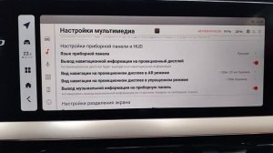 Настройка Я.Navi и вывода на Hud и приборную панель для Geely Monjaro на прошивке от GMCustoms