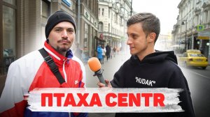 Сколько стоит шмот? ПТАХА! Ненависть АЙЗЫ и дружба с ГУФОМ!