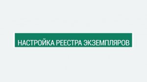 Настройка легкого реестра