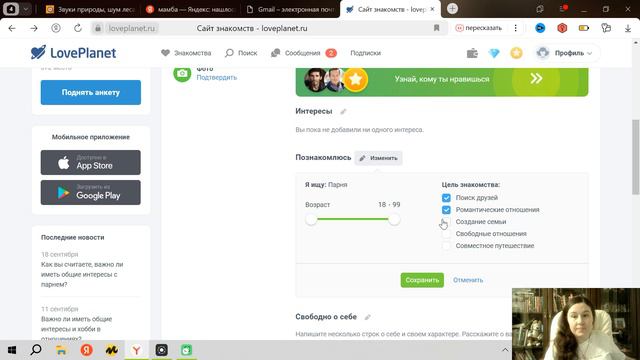 Как правильно заполнить анкету женщине на сайте знакомств, чтобы найти достойного мужчину ?
