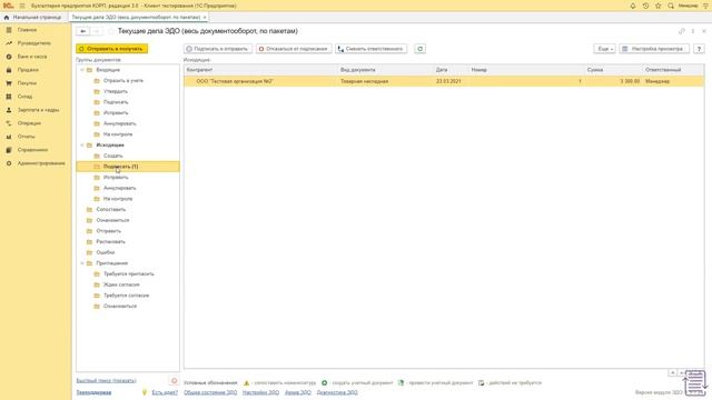 Переформирование созданного электронного документа в 1С–ЭДО смотреть онлайн