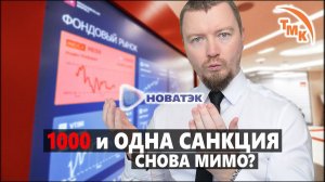 Так фондовый рынок отреагировал на новые санкции