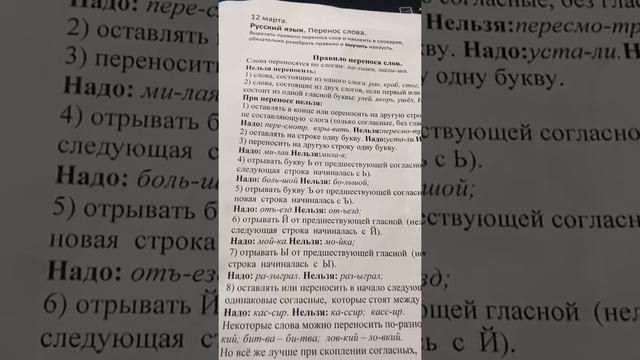 Русский язык : Правила переноса слов