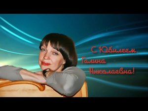 Видеоконцерт, посвященный  Галине Николаевне Евдокимовой