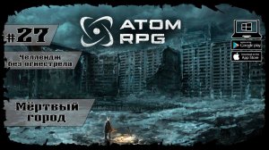 Мёртвый город ★ Atom RPG ★ Выпуск #27