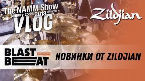 NAMM 2018 VLOG: Новинки Zildjian