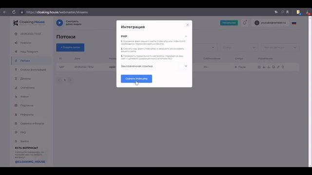 Интеграция Cloaking.House с CMS, на примере WordPress