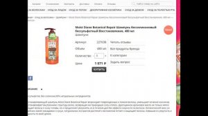 Moist Diane Botanical Repair Шампунь бессиликоновый бессульфатный Восстановление, 480 мл Шампуни