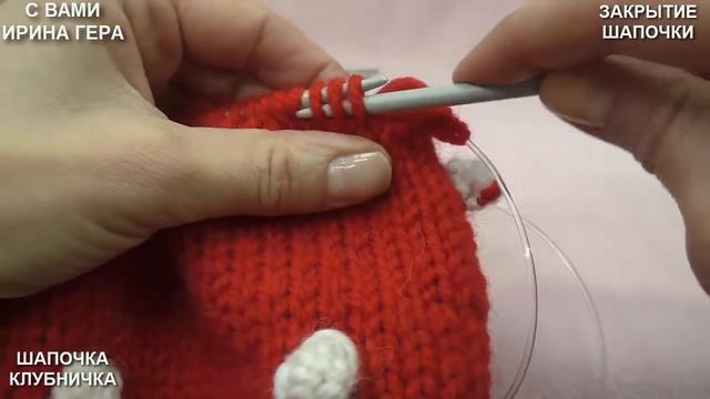 Шапка клубничка с шишечками и листиками Крестообразный набор петель Вязание спицами Ирина Гера