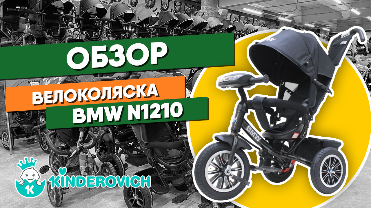 Обзор трехколесного велосипеда BMW N1210