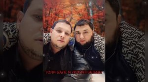 Лезгин белаш и Толя Баленгиро - Самава темна 2023 New