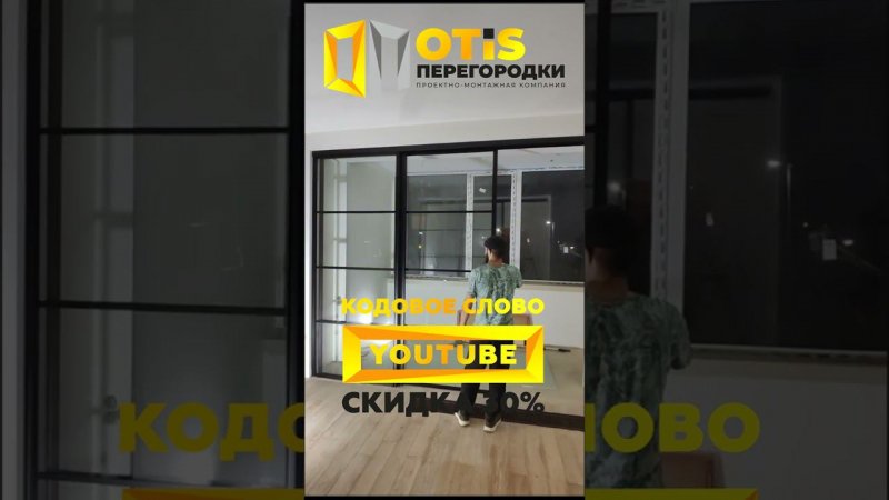 Межкомнатная Перегородка. По заказу +7(905)558-08-82 Работаем в Москве и МО #дизайнинтерьера #shorts