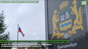 День Государственного флага России