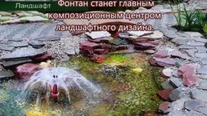 Фонтаны для дачи и сада