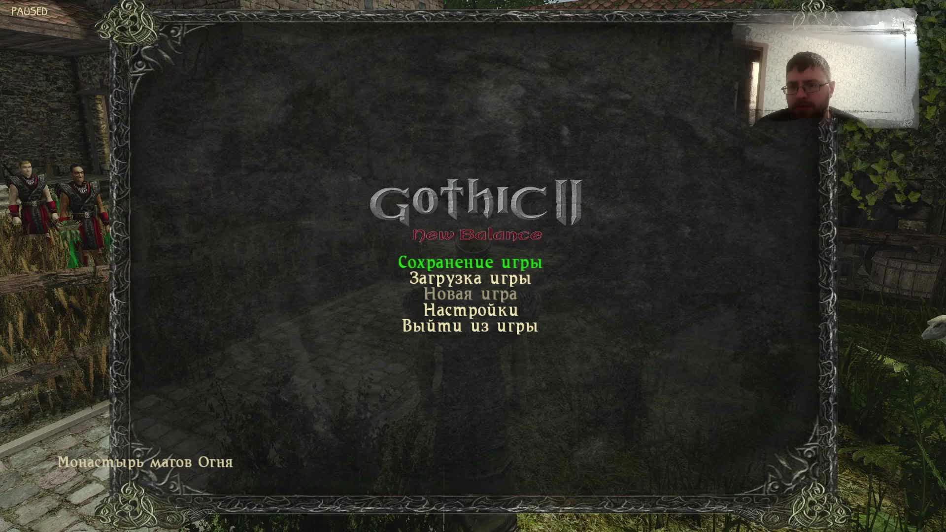 Gothic 2 новый баланс