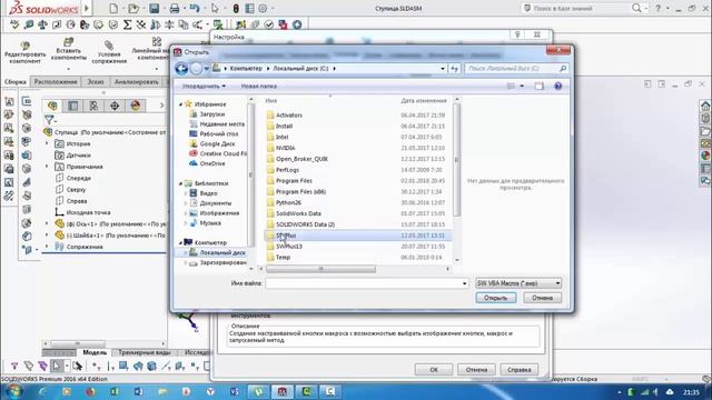СПЕЦИФИКАЦИЯ ПО ГОСТ В SOLIDWORKS