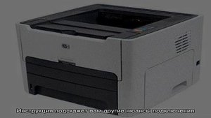 Скачать драйвер для HP Laserjet 1320