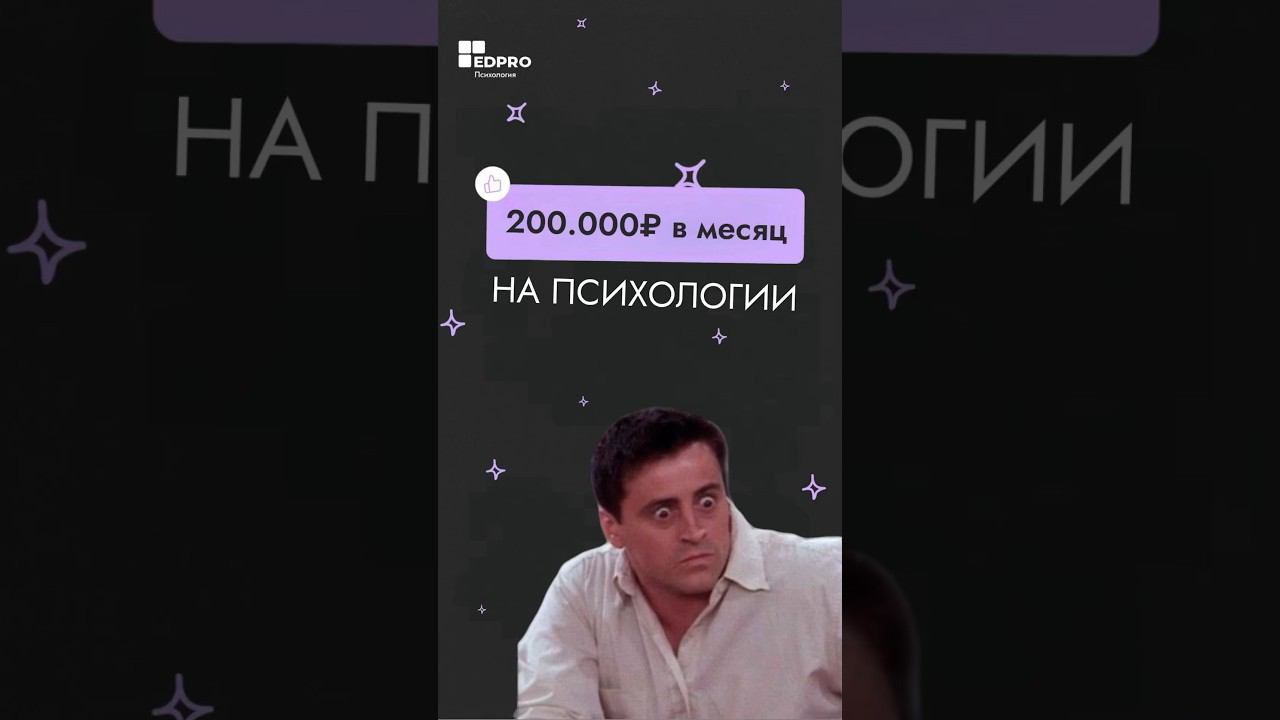 Полное видео «Плюсы и минусы работы психологом» смотрите на нашем канале ✔️ #психология #shorts смотреть онлайн