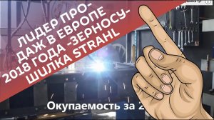 Зерносушилка STRAHL на все времена года