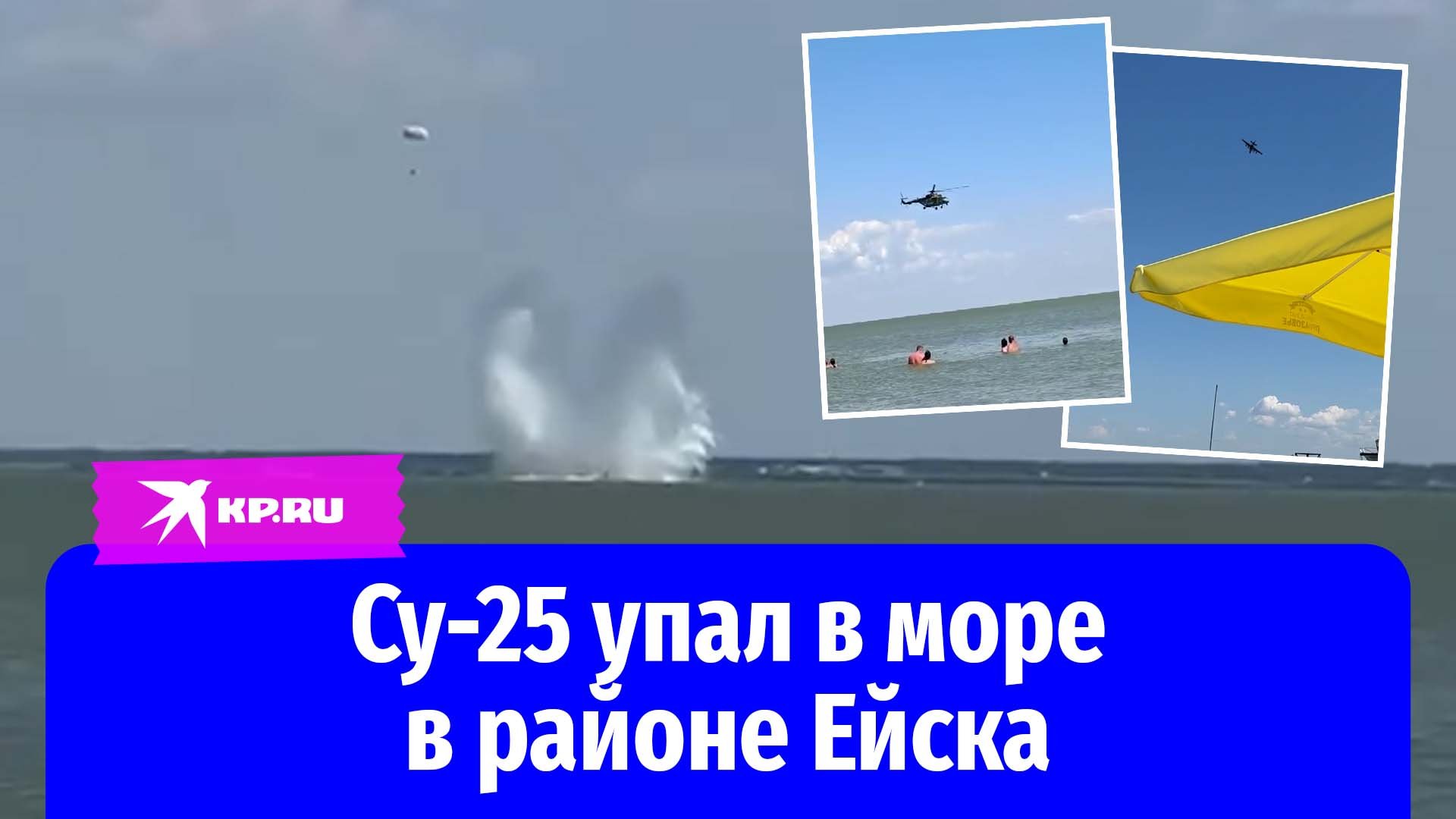 Су-25 упал в море в районе Ейска