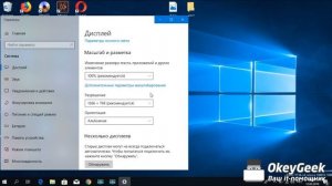 Как перевернуть экран в Windows 10?