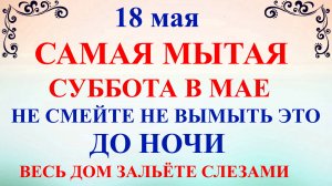 18 мая День Ирины. Что нельзя делать 18 мая. Народные традиции и приметы