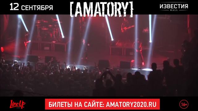 [AMATORY] | 12.09.2020 | Известия Hall смотреть онлайн
