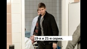 Сериал Горячая точка 2 й сезон  19 я   21 я серии  Анонс
