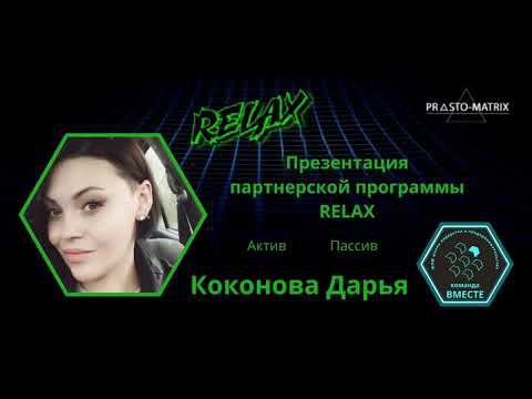Партнерская программа RELAX
