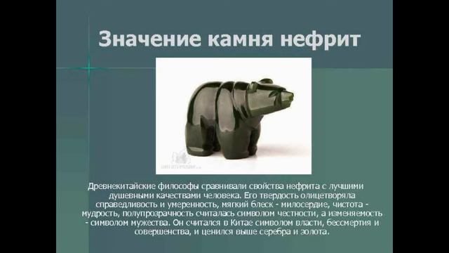 Нефрит. Магические и лечебные свойства камней