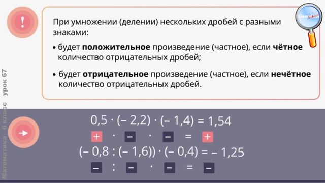 Математика 6 класс (Урок№67 - Десятичные дроби произвольного знака.) смотреть онлайн