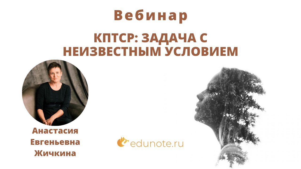 КПТСР: задача с неизвестным условием