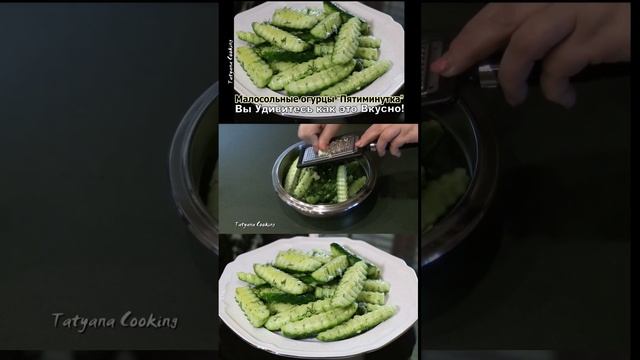 Малосольные огурцы ПЯТИМИНУТКА самый вкусный рецепт