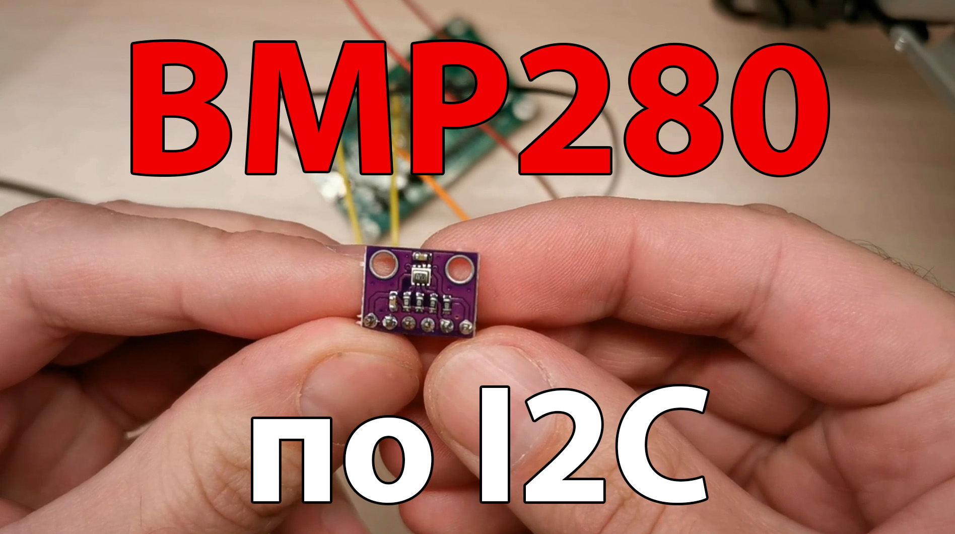 Работа с датчиком BMP280 с помощью программы "SPI via FTDI" смотреть онлайн