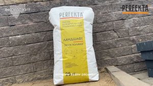 Мастер класс по работе с модифицированным песком для заполнения швов от компании Perfekta