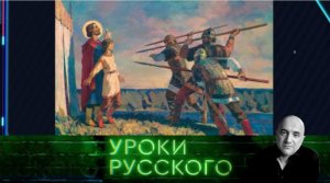 Урок №172. Миротворцы Руси Христовой