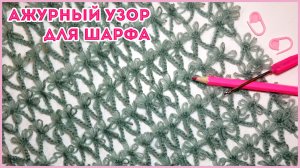 Ажурная пышная и объемная сетка с цветами крючком. Узор для палантина