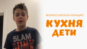 Щербаков Артём | Кухня.Дети | г. Москва