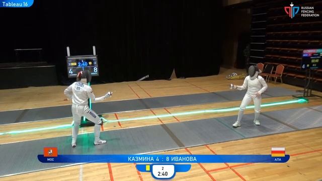Первенство России по фехтованию среди юниоров 2023, ШЖЛ, Т16 Казмина - Иванова смотреть онлайн