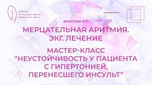 Обновления рекомендаций Европейского кардиоконгресса