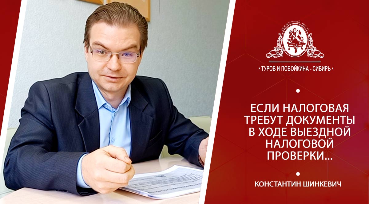 Если налоговая требует документы в ходе выездной налоговой проверки