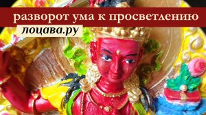 Разворот ума к просветлению