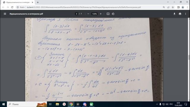 Интегрирование иррациональных выражений