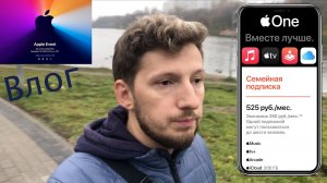 Влог  Apple One  Ноябрьская презентация  Авокадо дерево